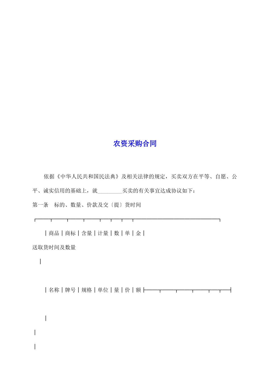 农资采购合同_第2页