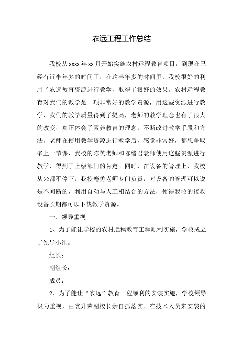 农远工程工作总结_第1页