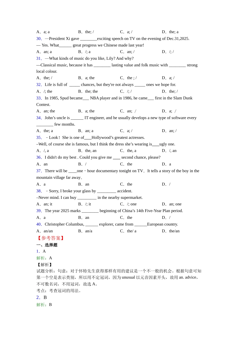 冠词句型口诀_第3页