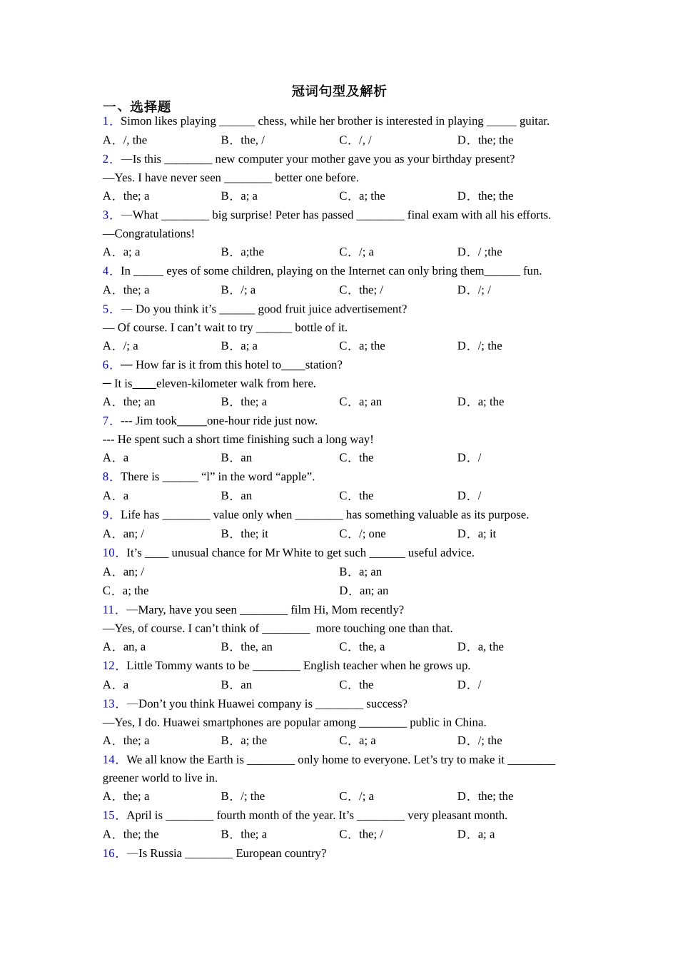 冠词句型及解析_第1页