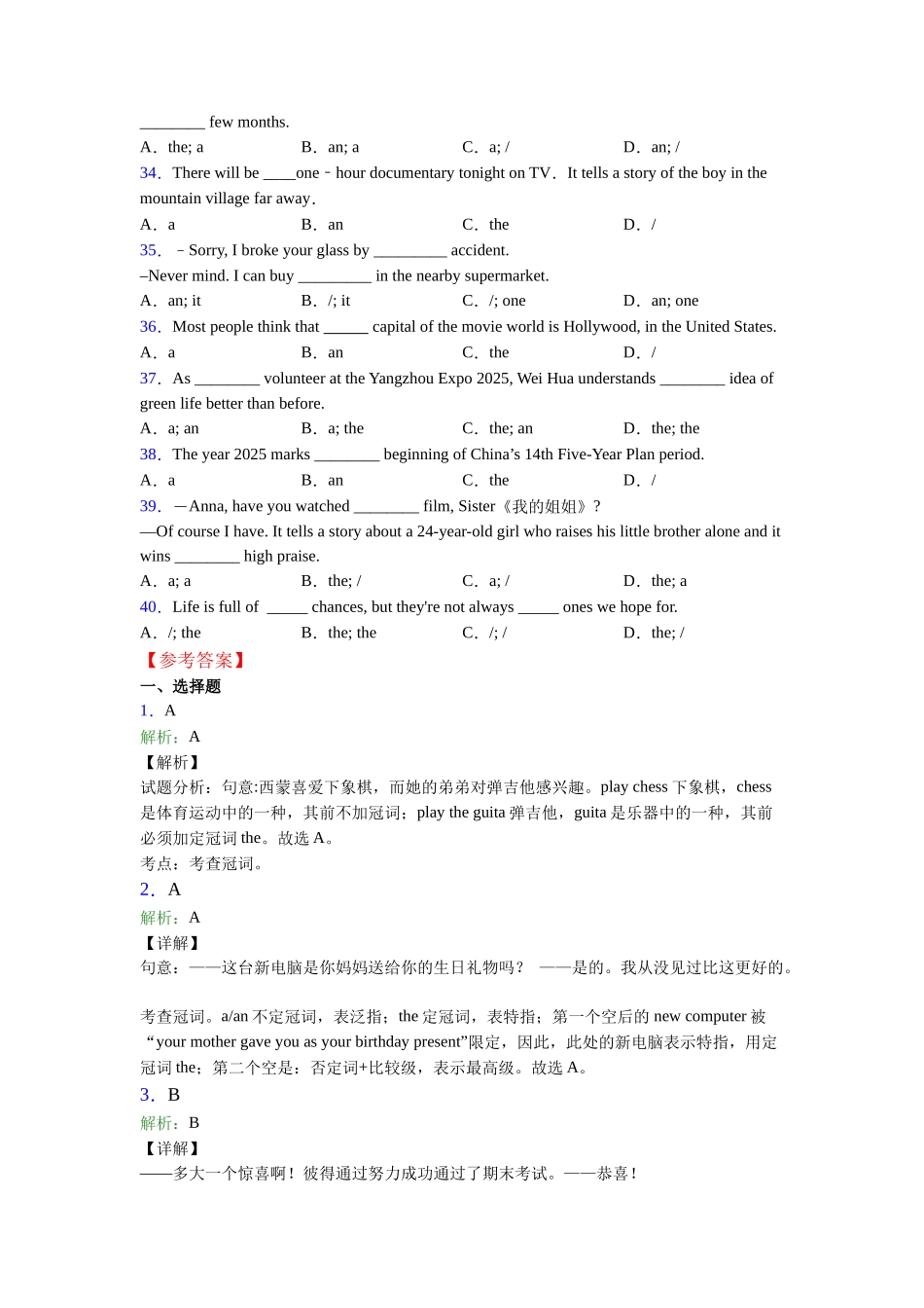 冠词句型及解析_第3页