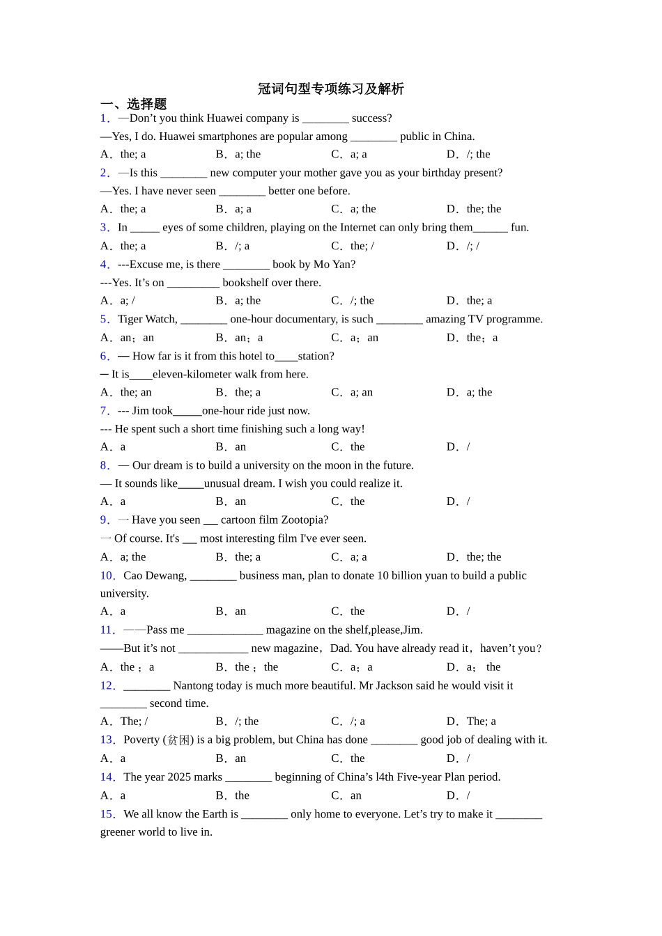 冠词句型专项练习及解析_第1页