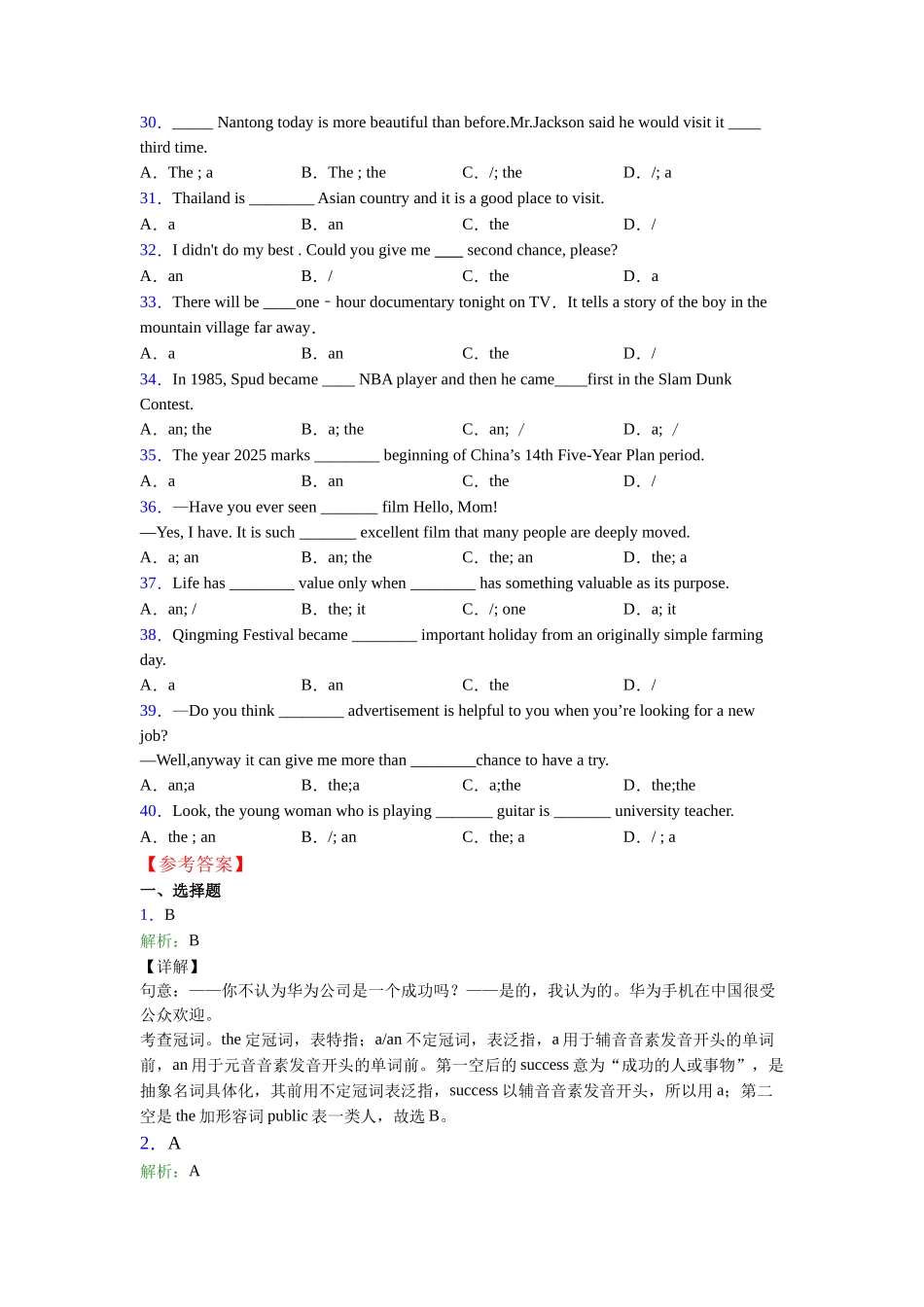 冠词句型专项练习及解析_第3页