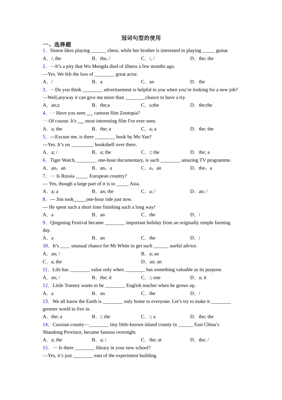 冠词句型的使用_第1页