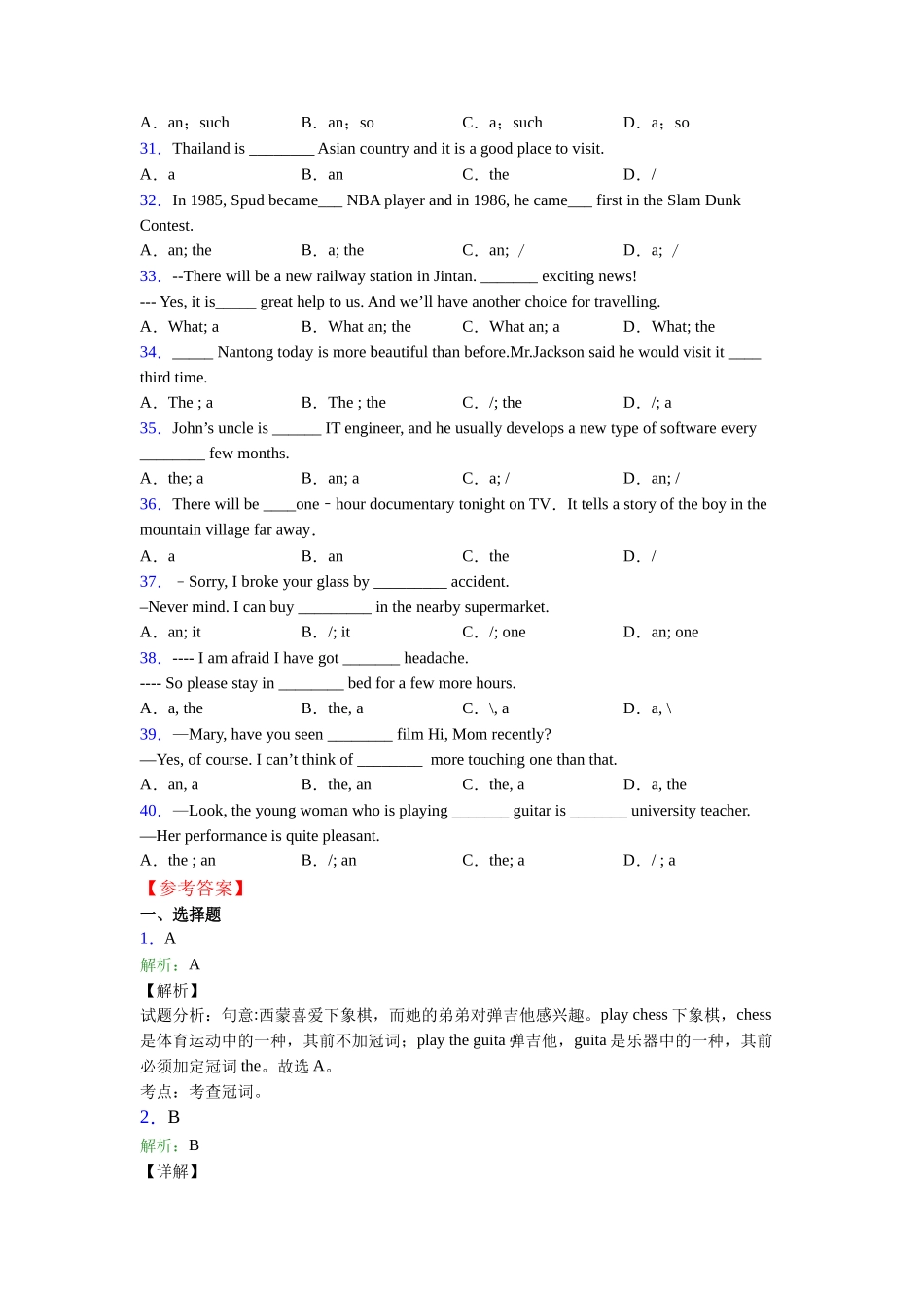 冠词句型的使用_第3页