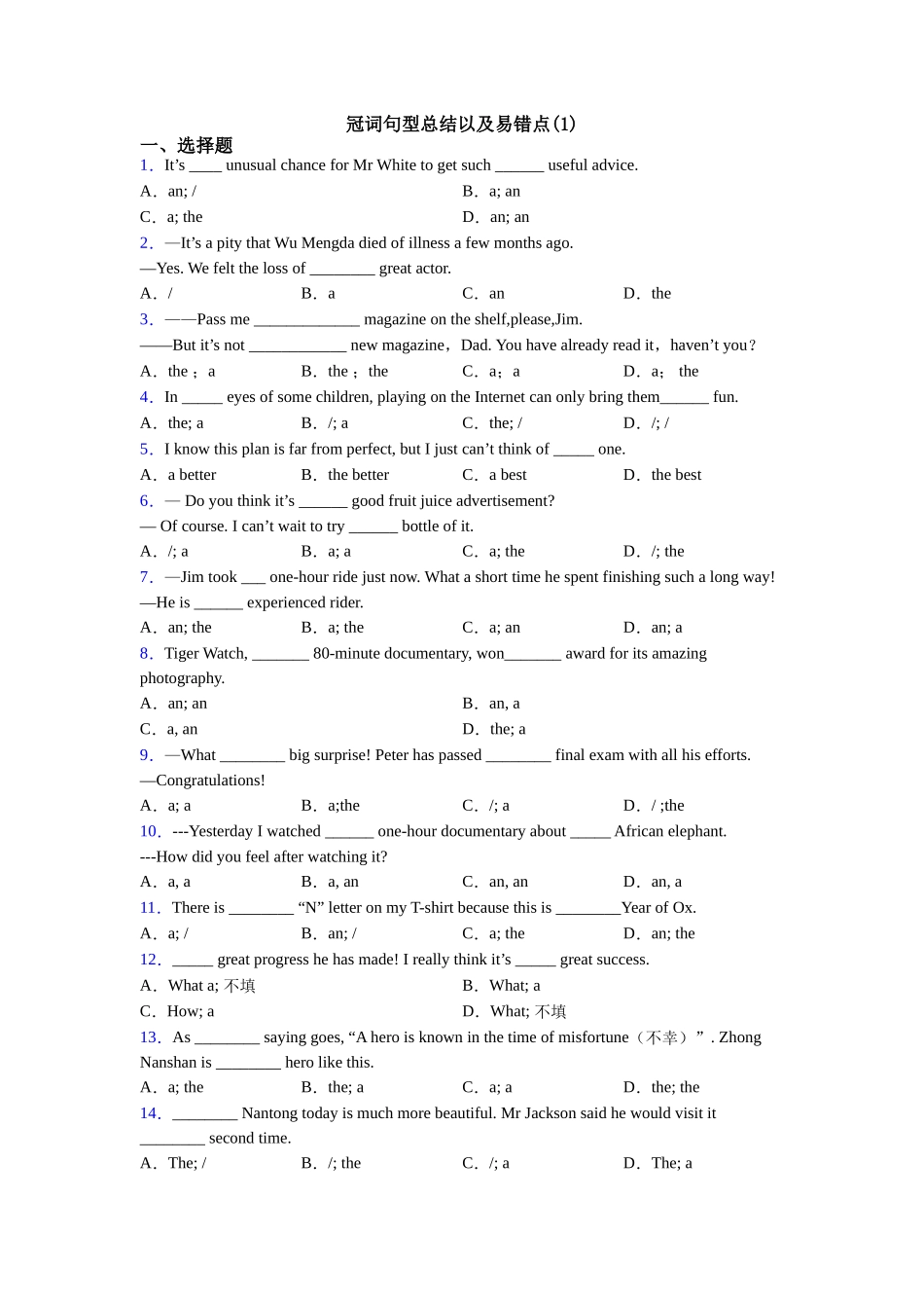 冠词句型总结以及易错点(1)_第1页