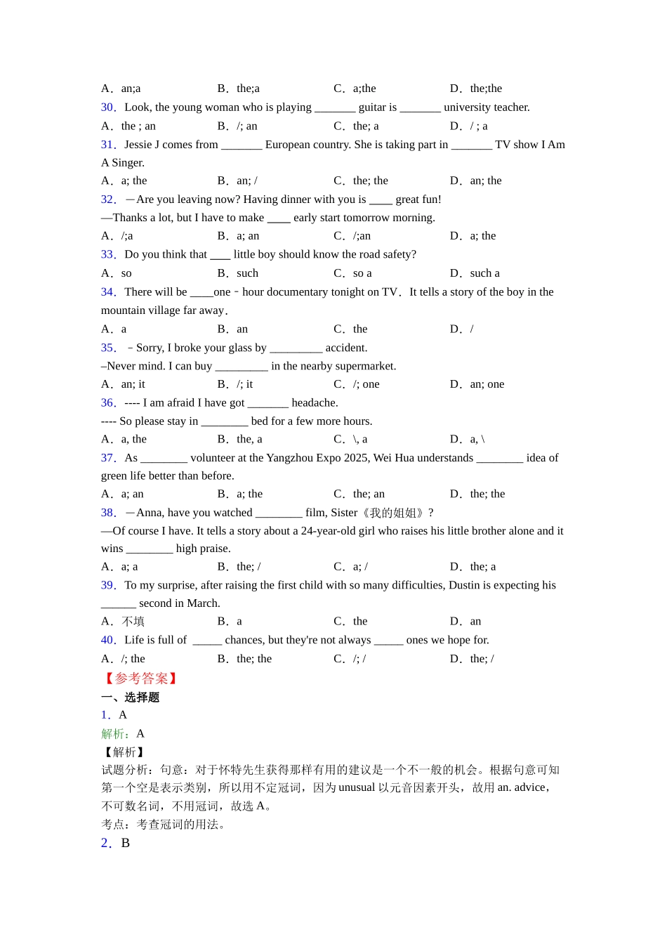 冠词句型总结以及易错点(1)_第3页