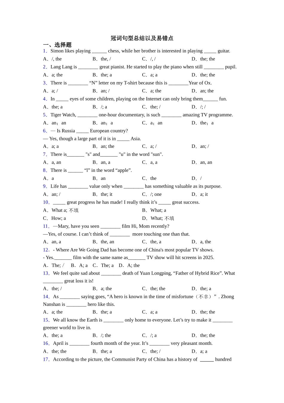 冠词句型总结以及易错点_第1页