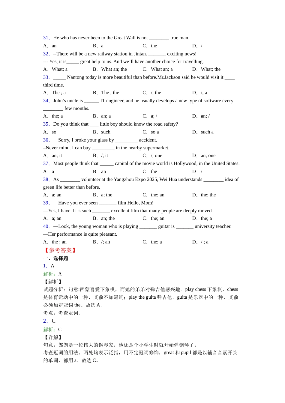冠词句型总结以及易错点_第3页