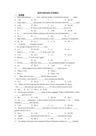 冠词句型总结以及易错点