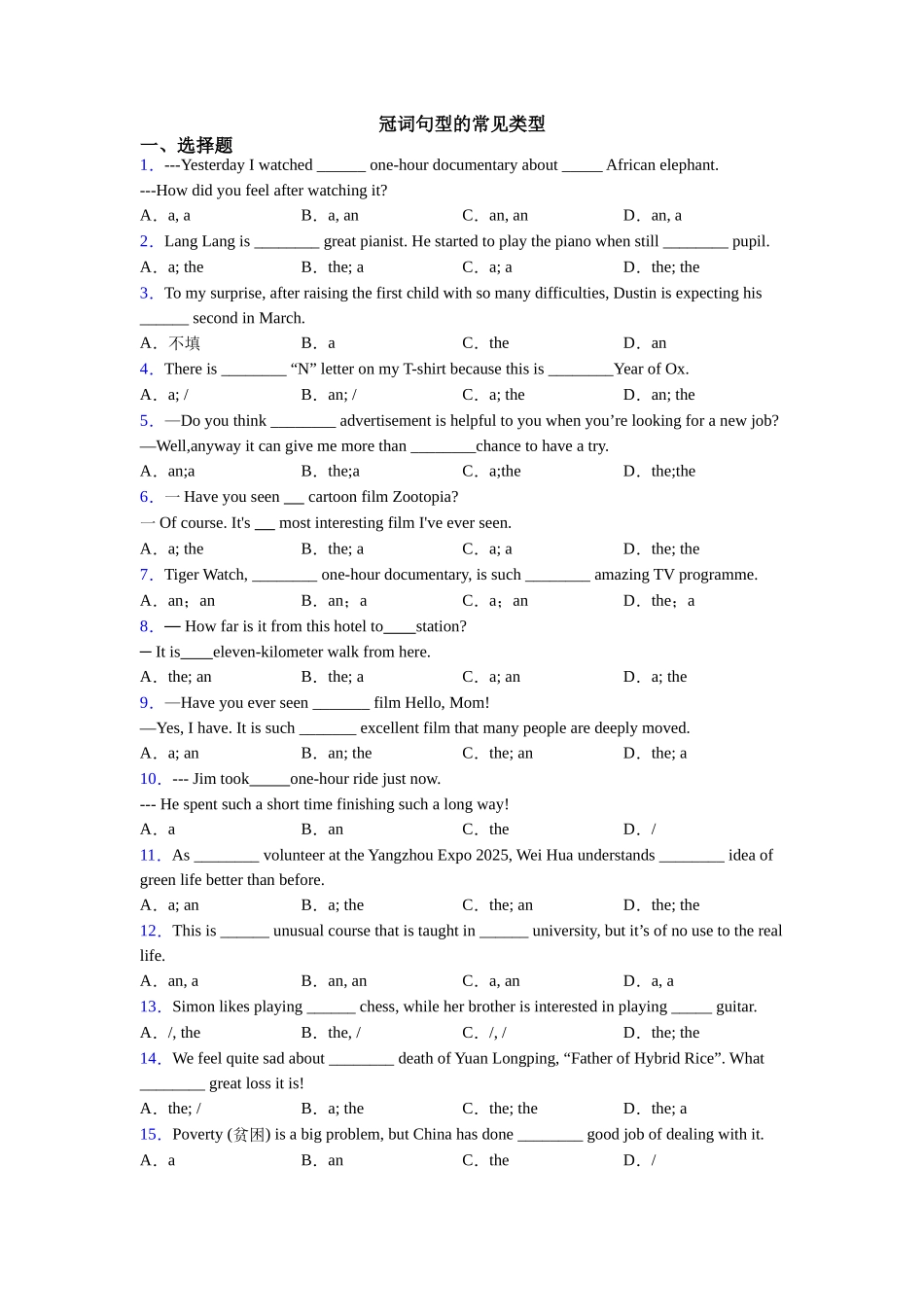 冠词句型的常见类型_第1页