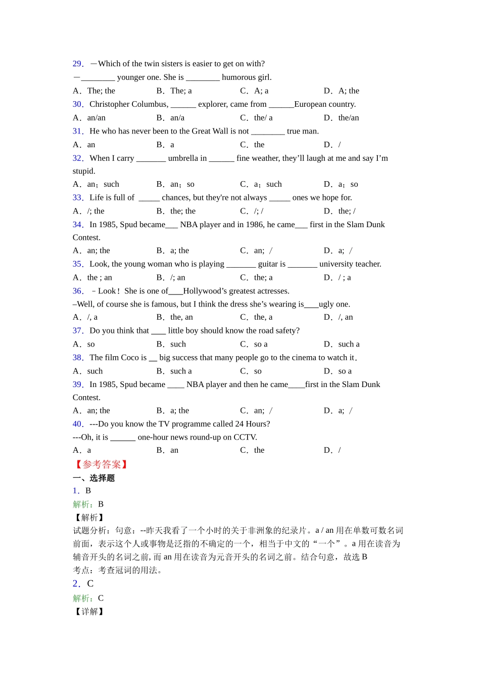 冠词句型的常见类型_第3页