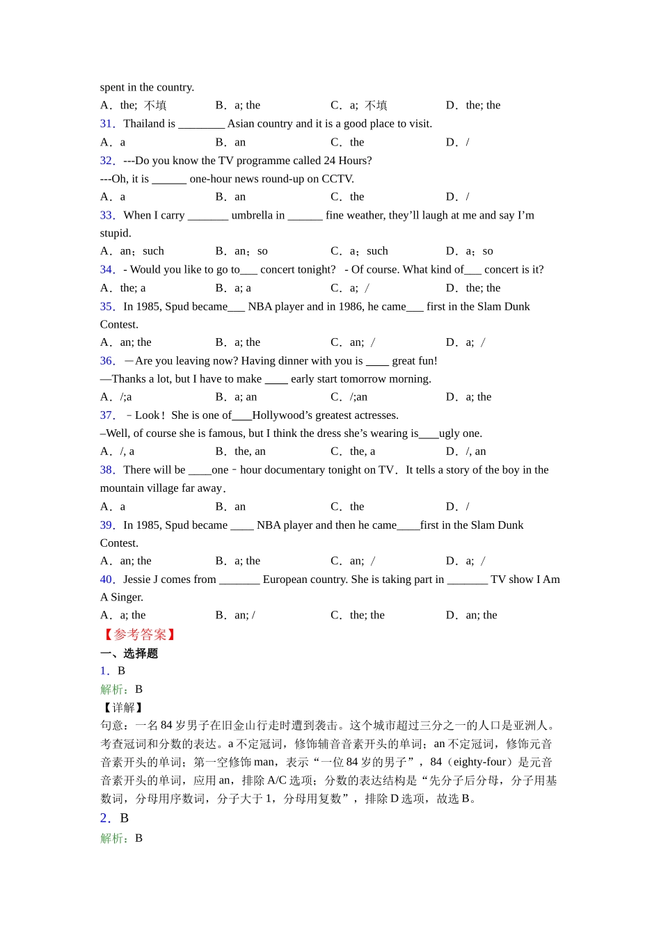 冠词句型知识点归纳_第3页