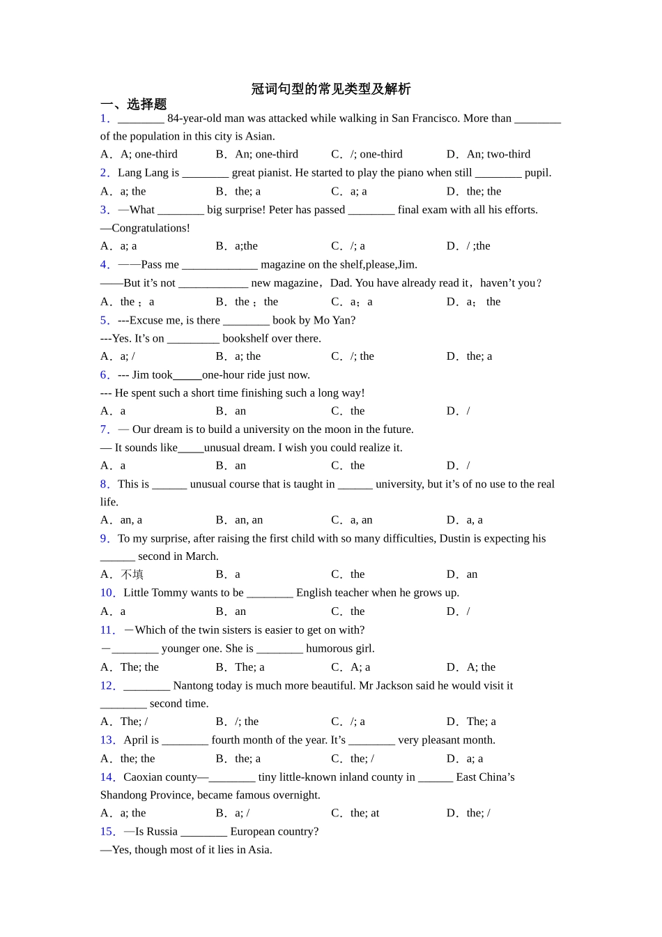 冠词句型的常见类型及解析_第1页