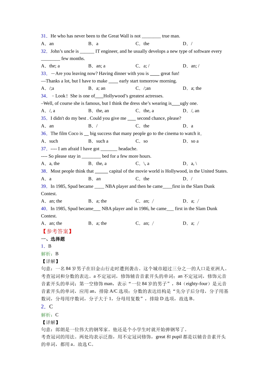 冠词句型的常见类型及解析_第3页