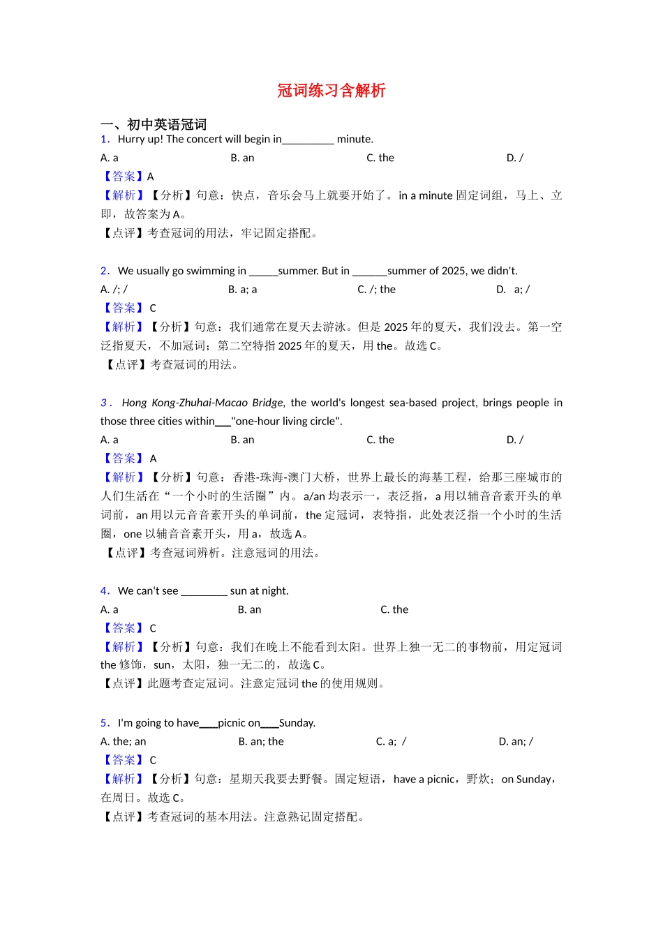 冠词练习含解析_第1页
