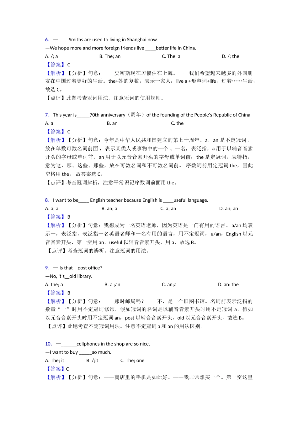 冠词练习含解析_第2页