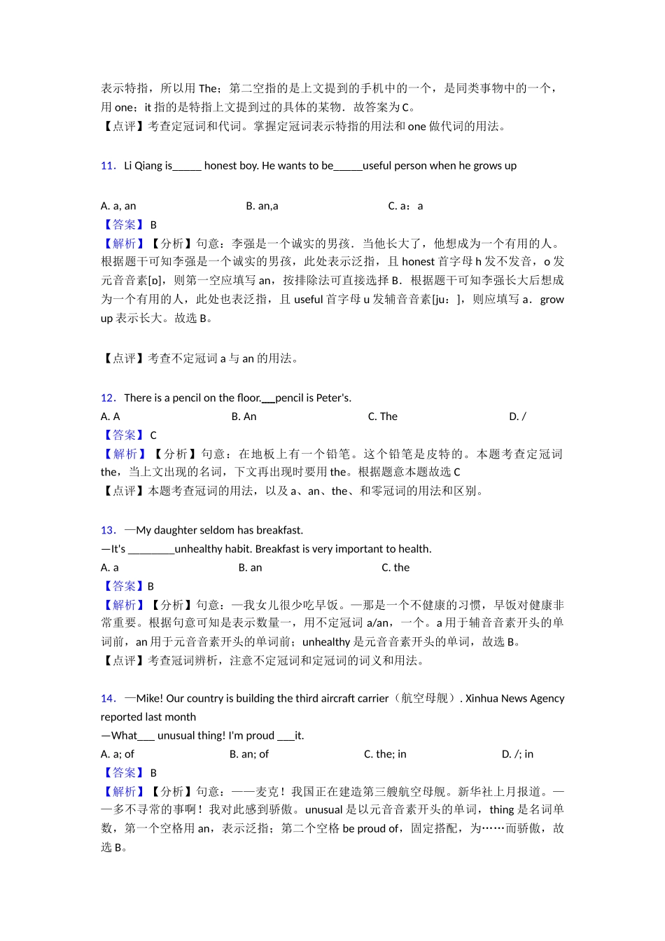 冠词练习含解析_第3页