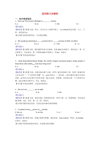 冠词练习含解析