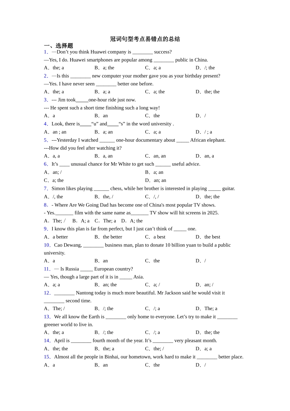 冠词句型考点易错点的总结_第1页