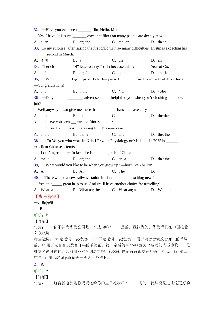 冠词句型考点易错点的总结_第3页