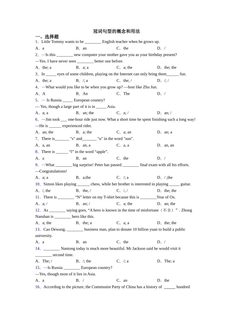 冠词句型的概念和用法_第1页