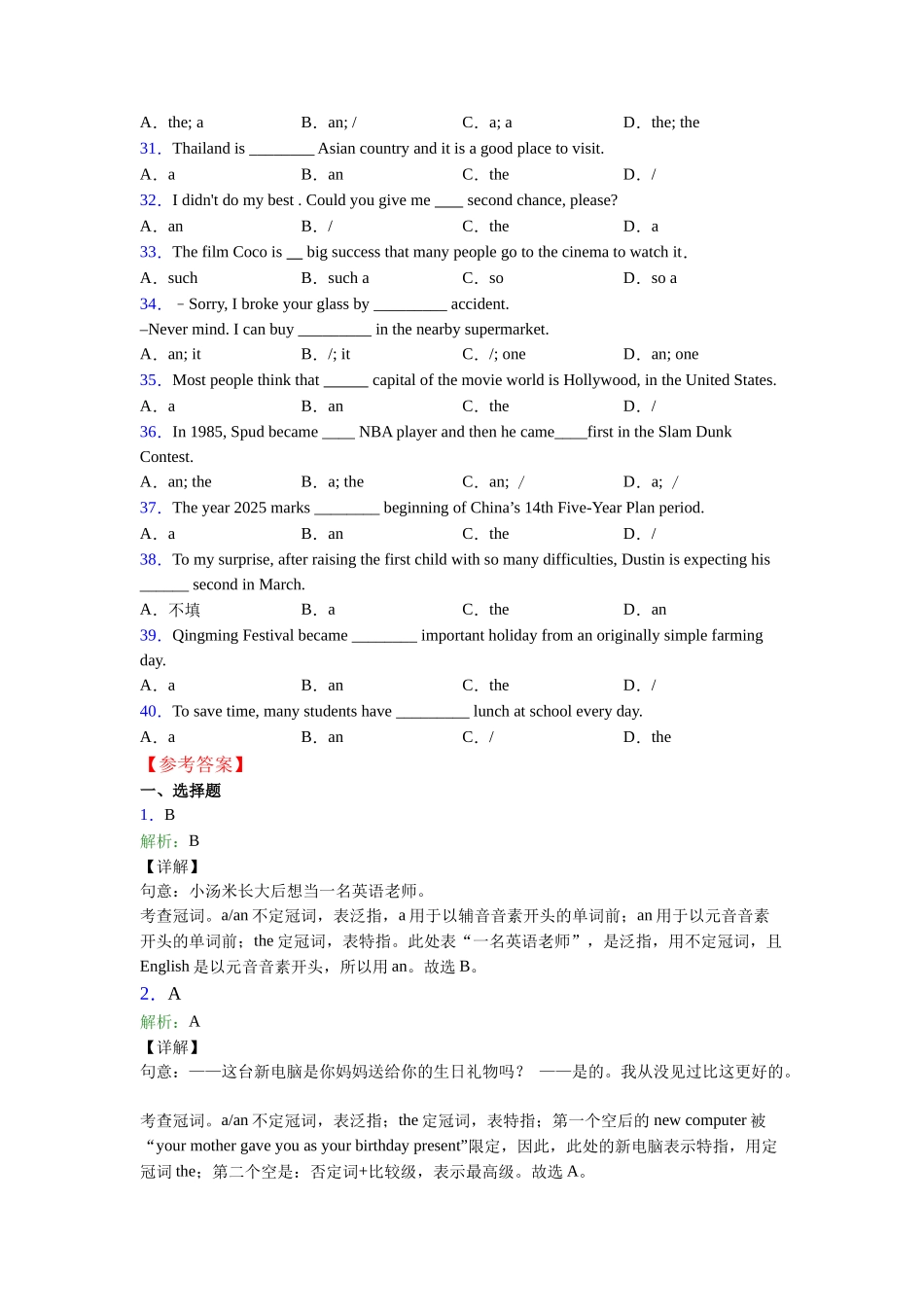 冠词句型的概念和用法_第3页