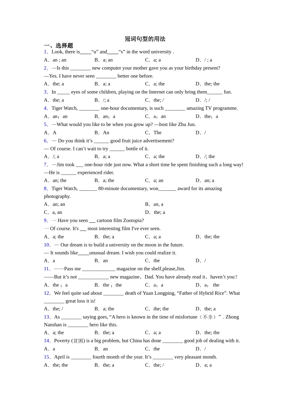 冠词句型的用法_第1页
