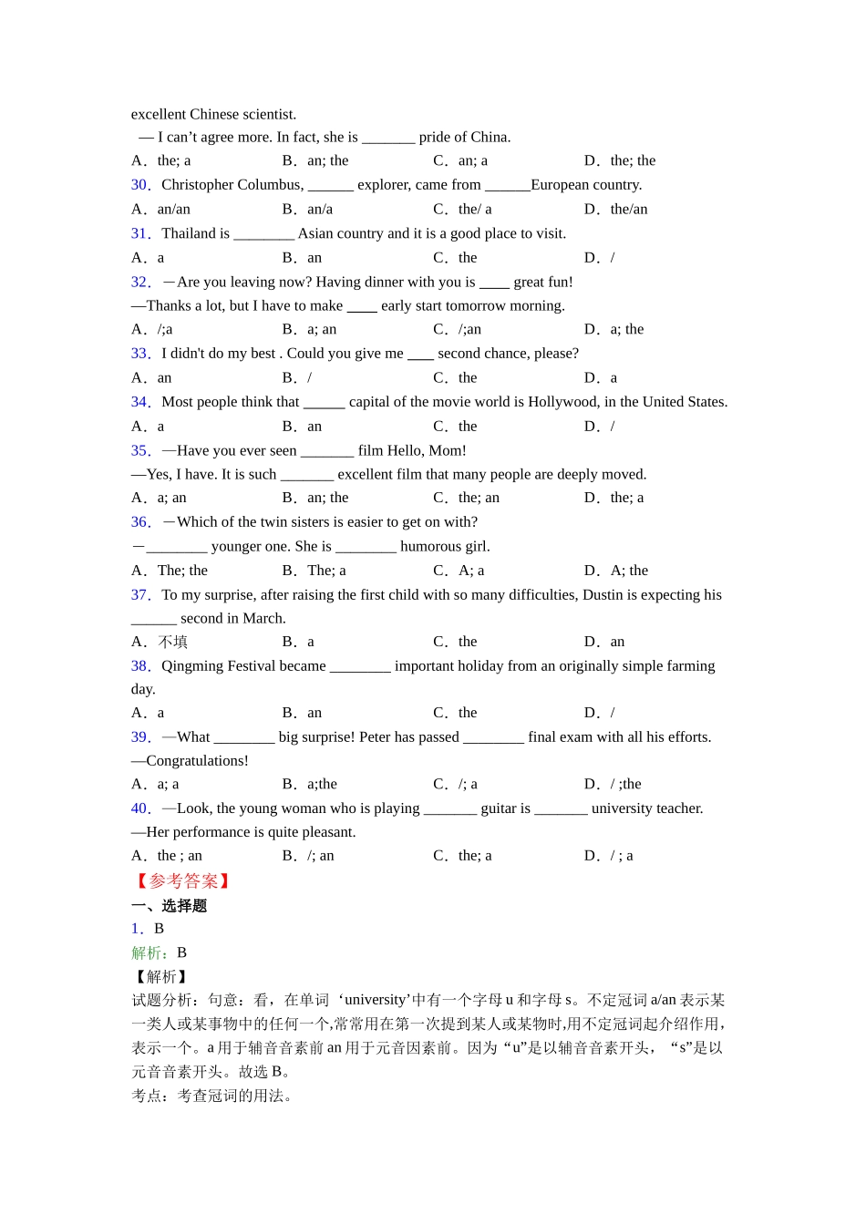 冠词句型的用法_第3页
