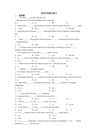 冠词句型难点练习