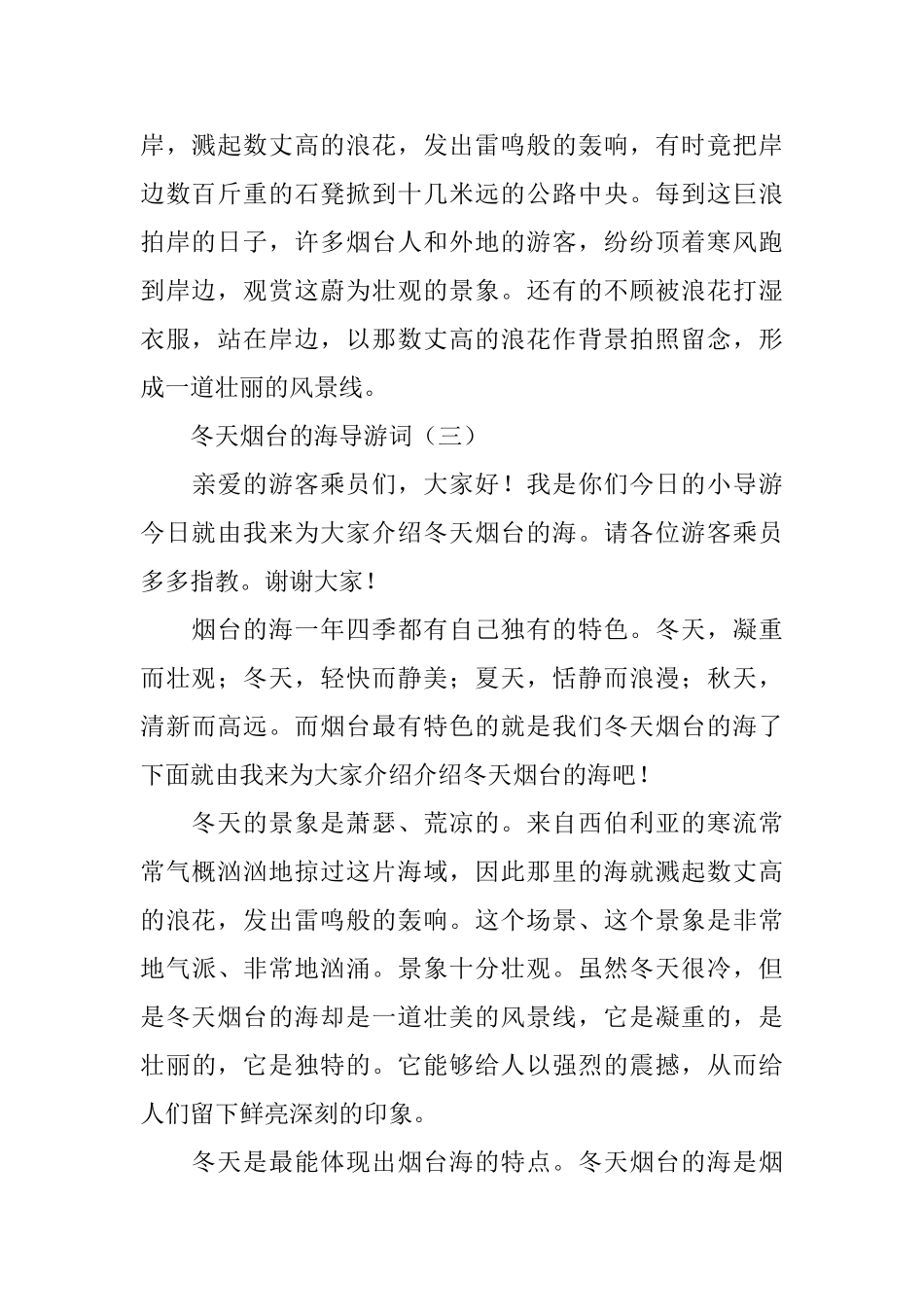 冬天烟台的海导游词范文_第2页
