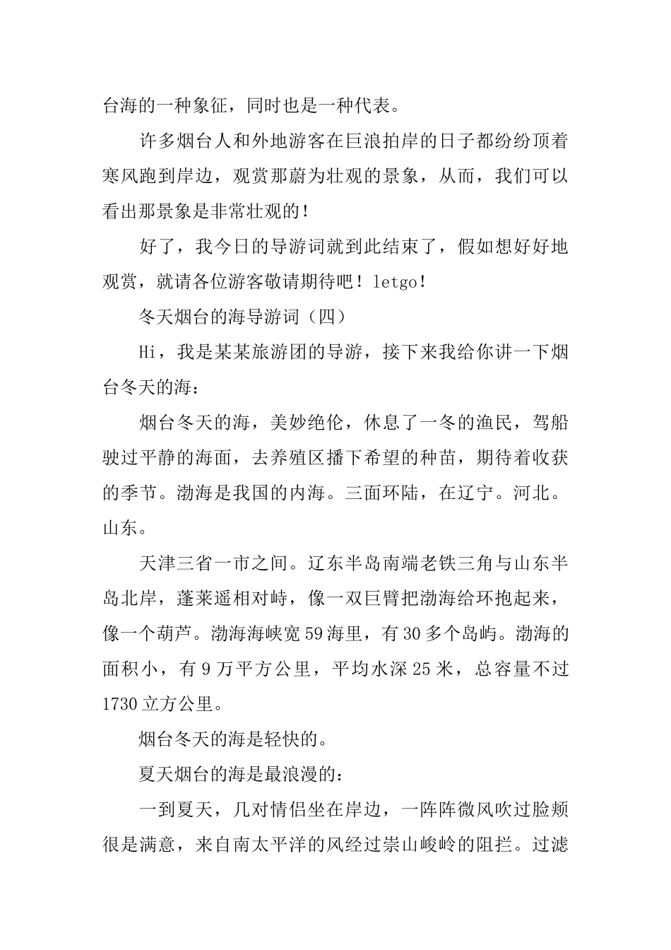 冬天烟台的海导游词范文_第3页