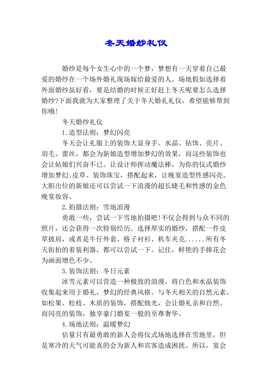 冬天婚纱礼仪_第1页