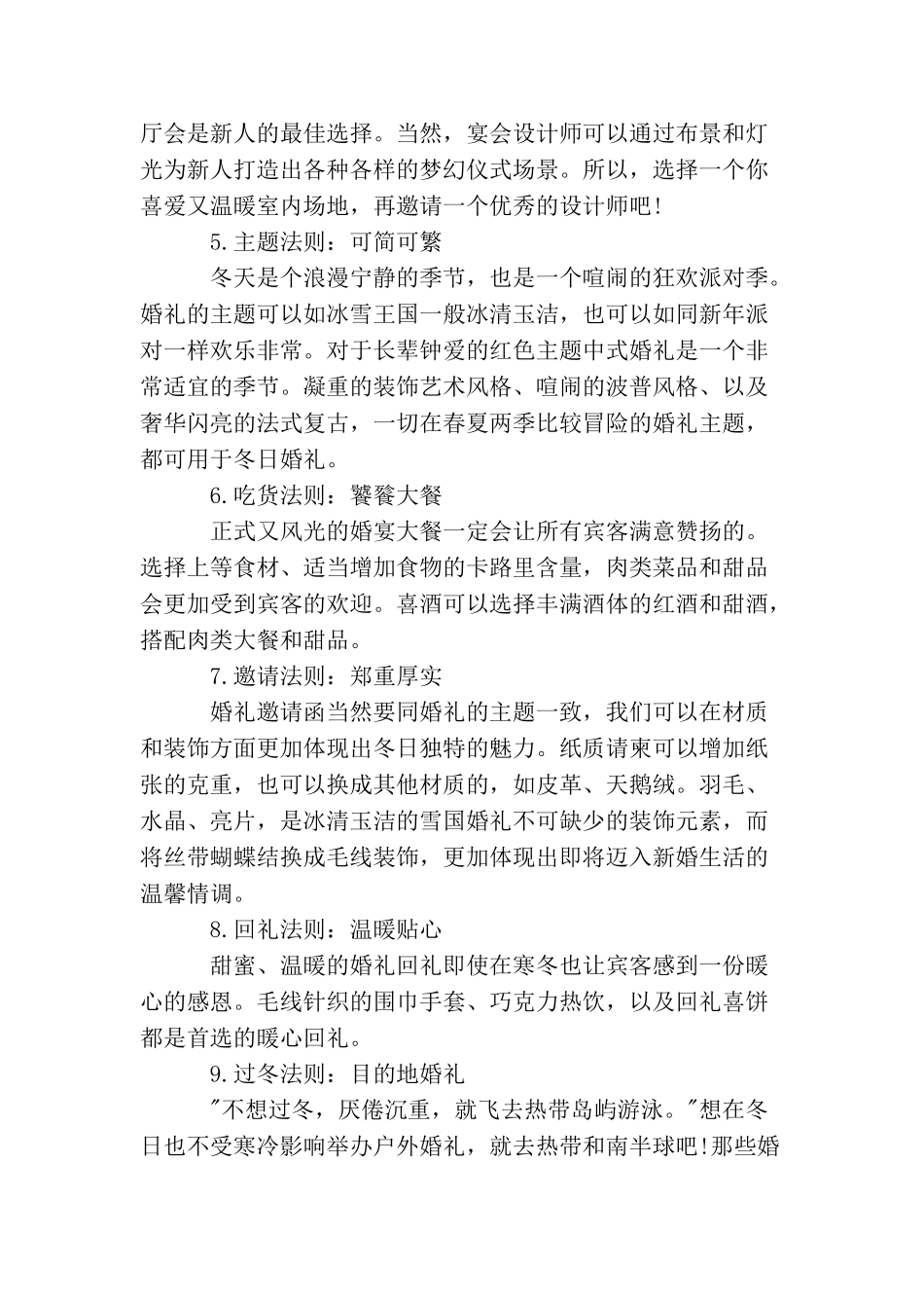 冬天婚纱礼仪_第2页