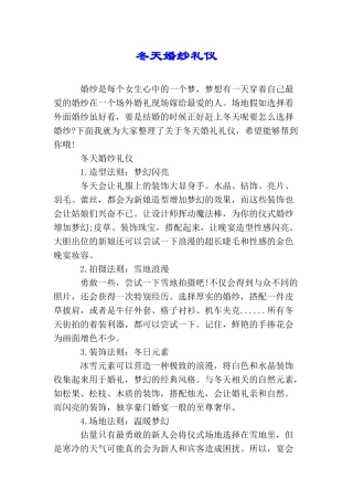 冬天婚纱礼仪