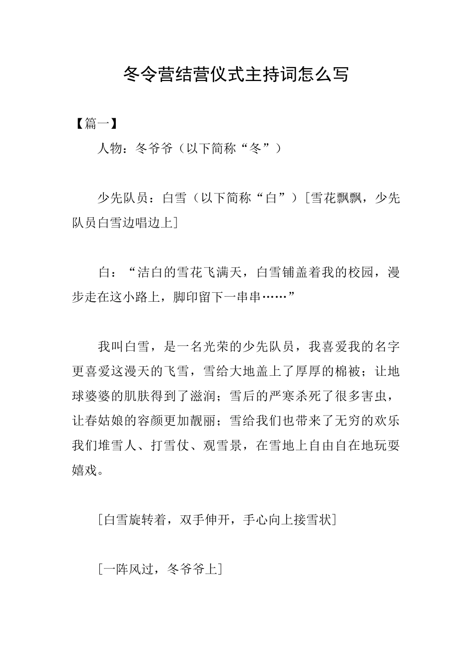 冬令营结营仪式主持词怎么写_第1页