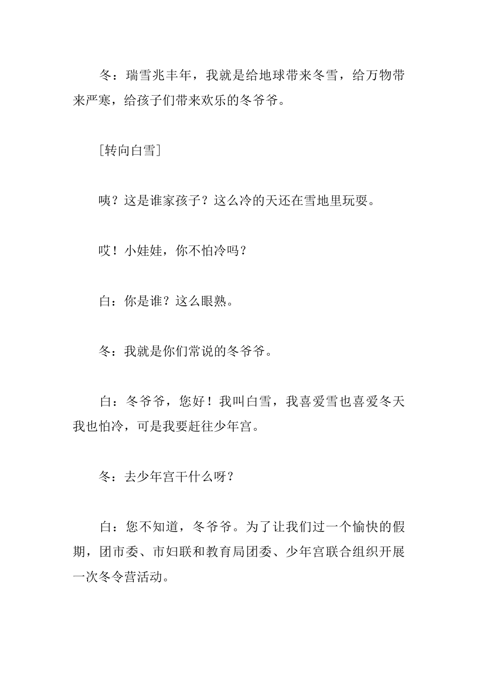 冬令营结营仪式主持词怎么写_第2页