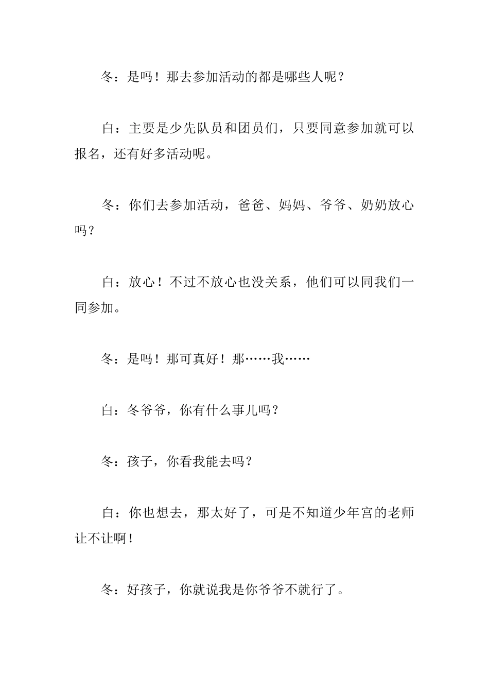 冬令营结营仪式主持词怎么写_第3页