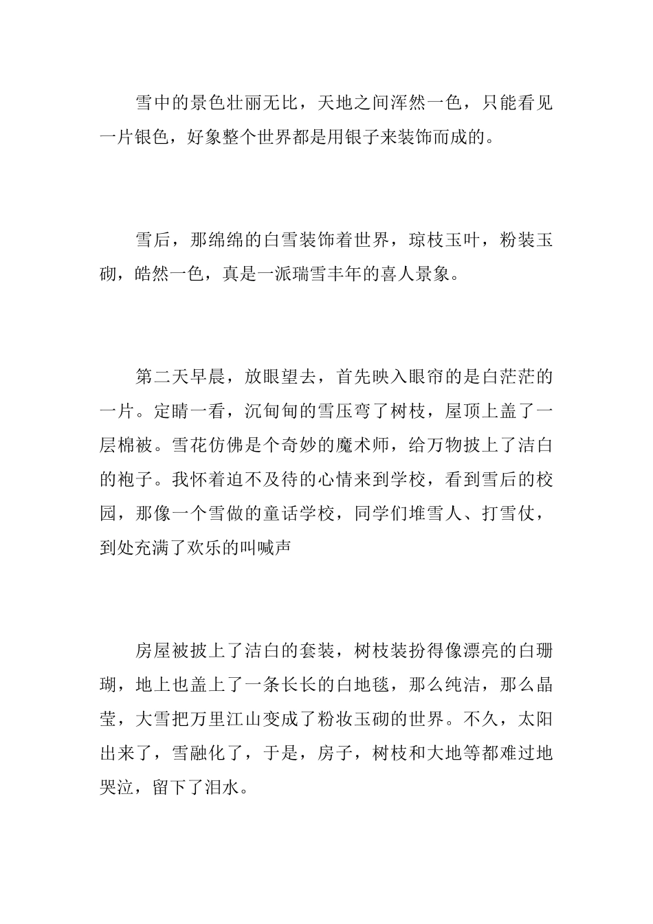 冬天的景色初中日记600字_第2页