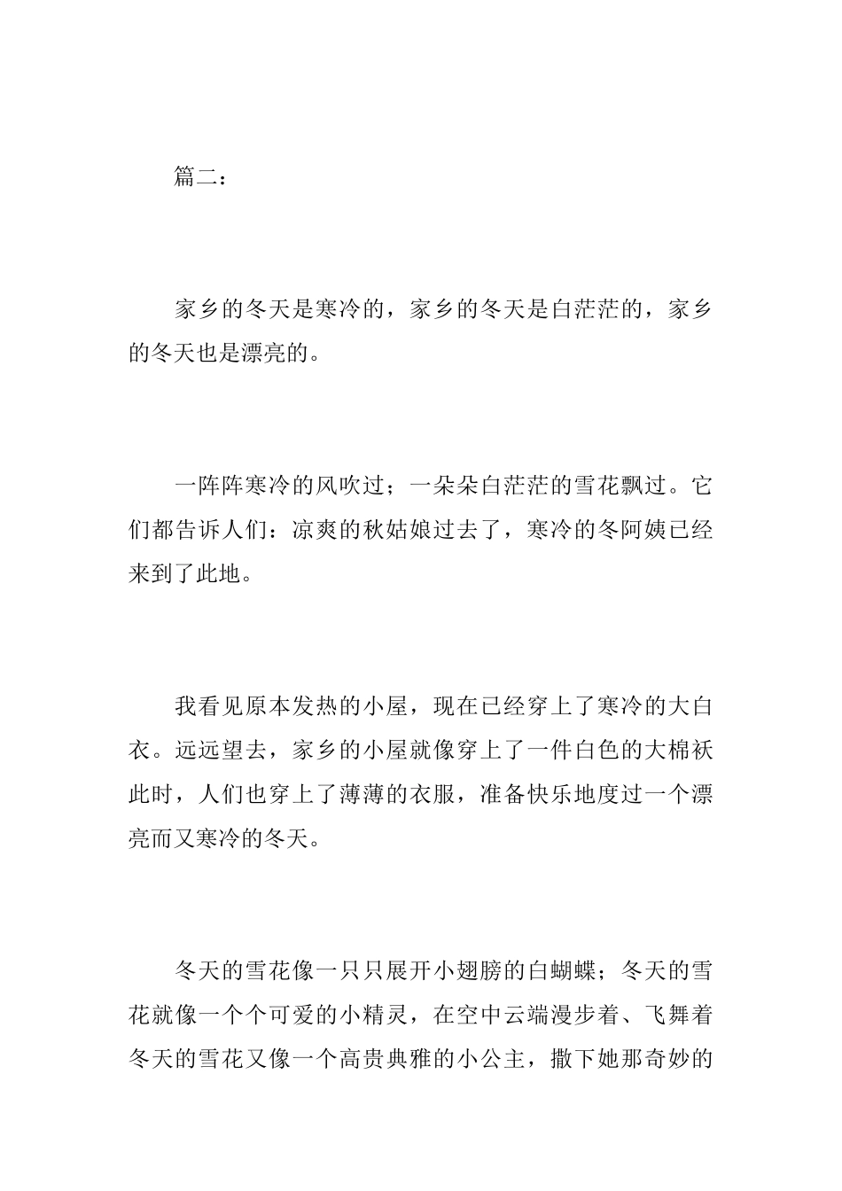 冬天的景色初中日记600字_第3页