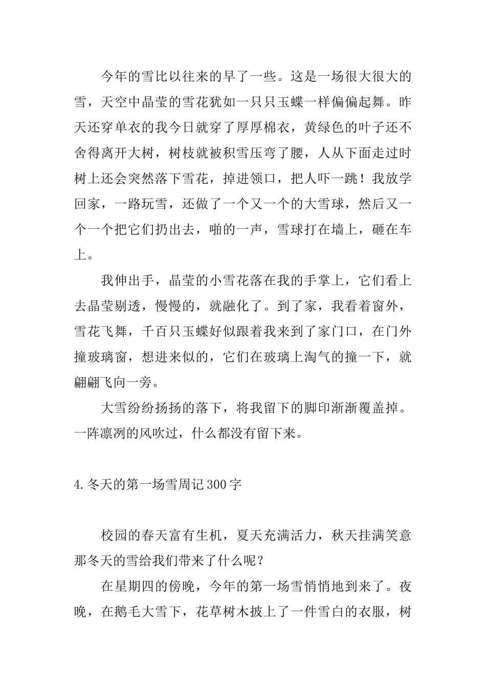 冬天的第一场雪周记300字_第3页