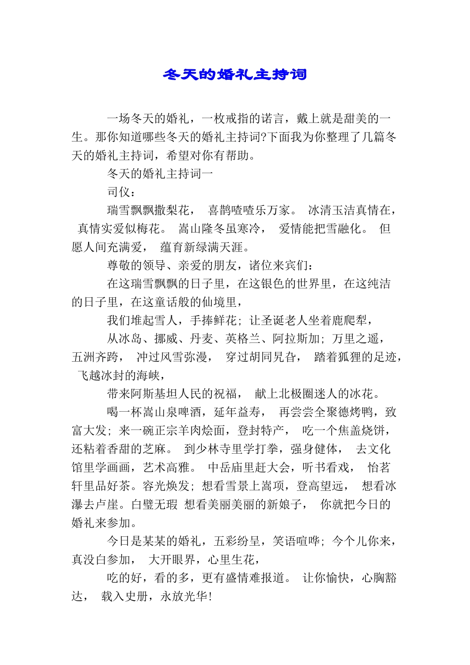 冬天的婚礼主持词_第1页