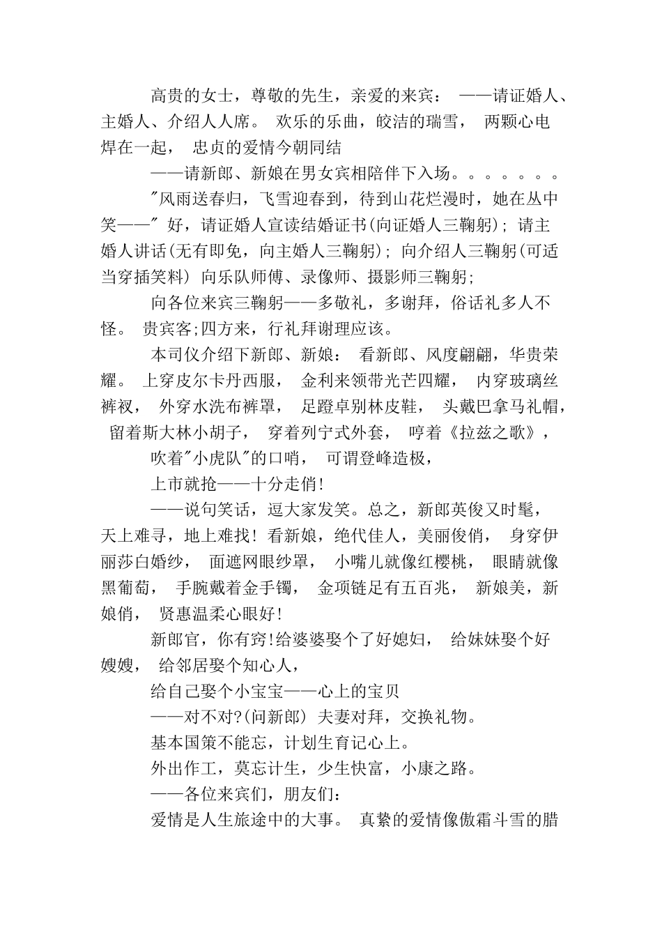 冬天的婚礼主持词_第2页