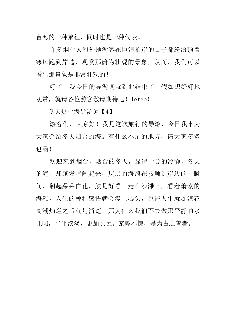 冬天烟台海的导游词范文_第3页