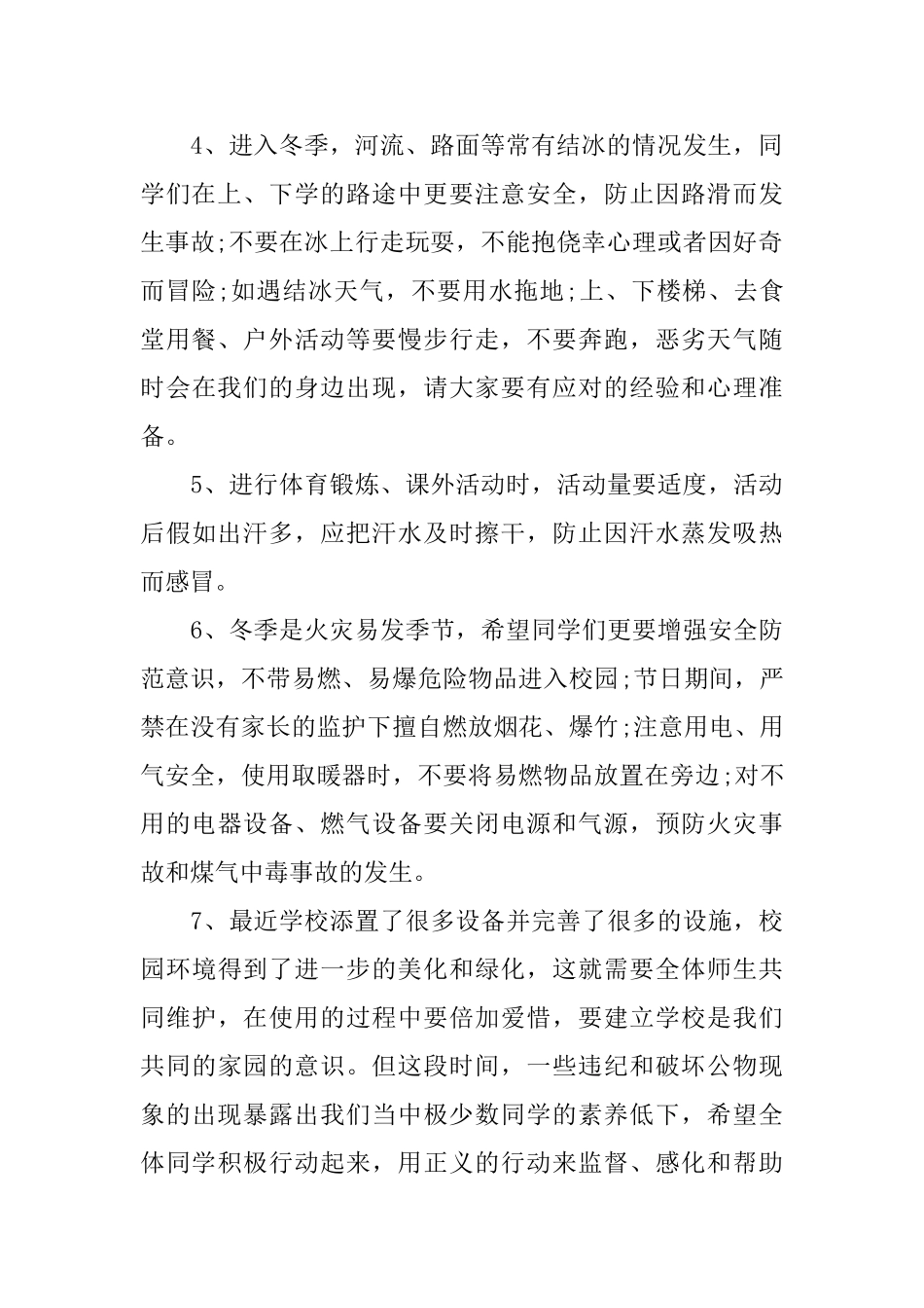 冬季交通安全演讲稿请保护好您自己_第2页