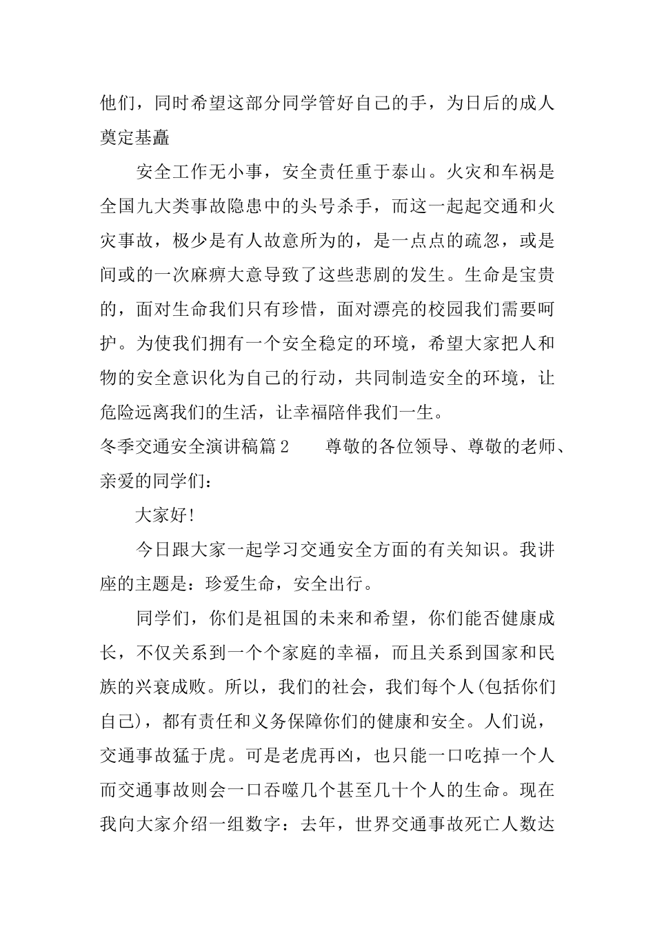 冬季交通安全演讲稿请保护好您自己_第3页