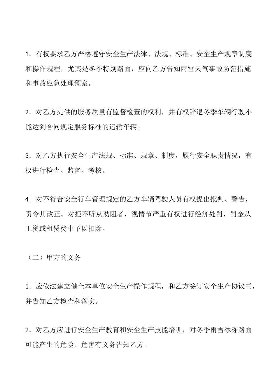 冬季交通安全管理合同_第2页