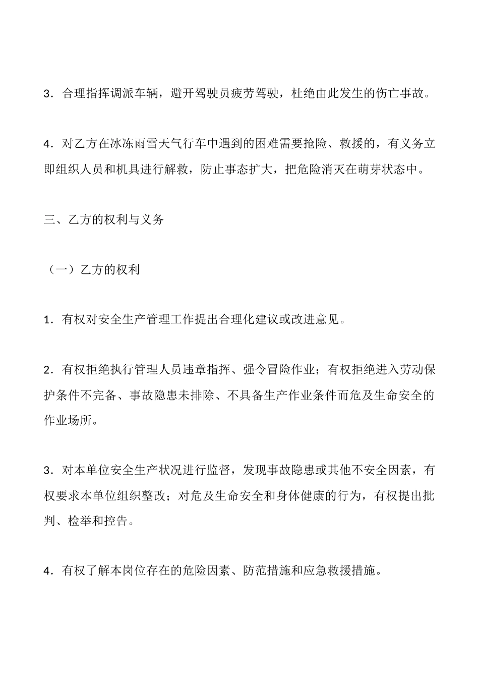 冬季交通安全管理合同_第3页