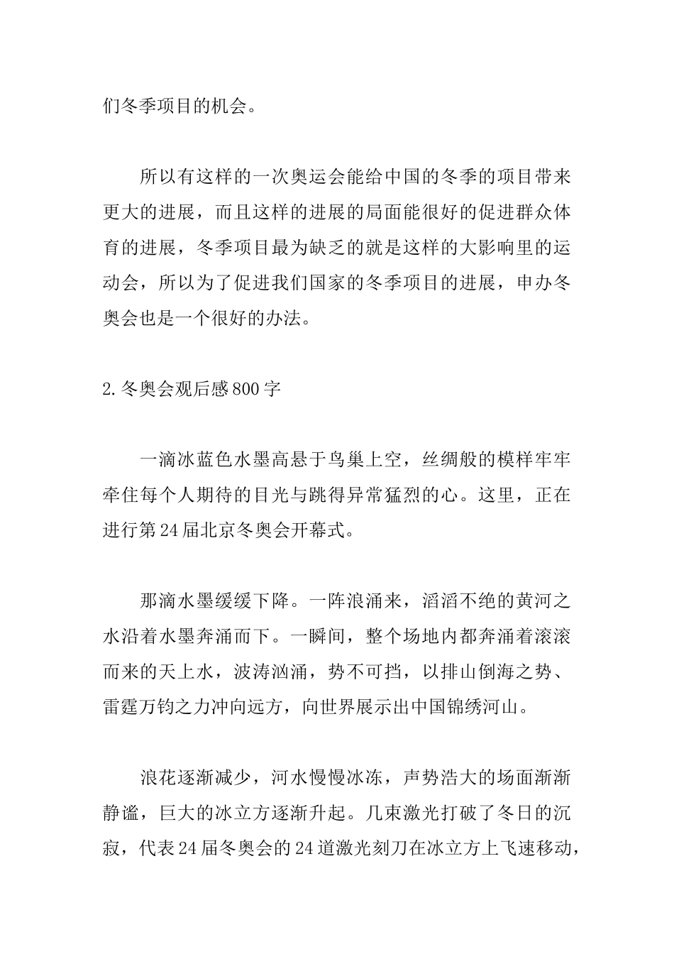 冬奥会观后感800字范文_第3页