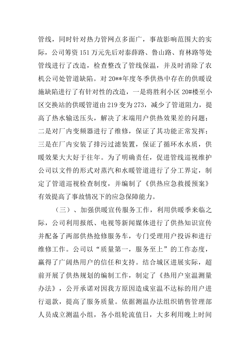 冬季供热的工作总结_第2页